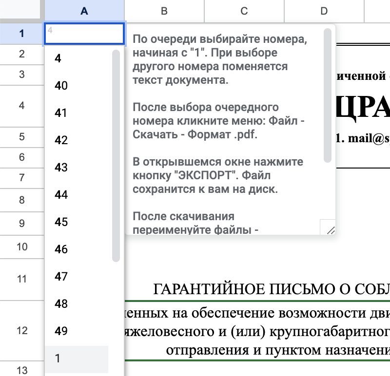 Выпадающий список номеров в ячейке A1 (4, 40–49, 1) и подсказка о порядке выбора номеров