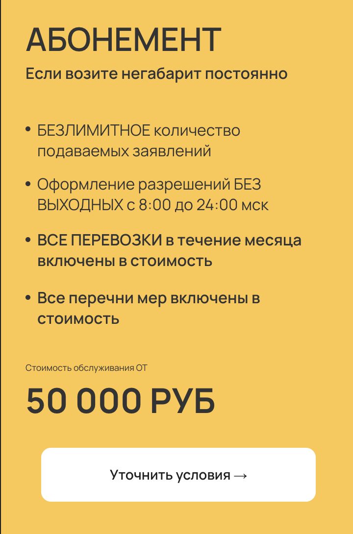 Архивная карточка тарифа «Абонемент»: от 50 000 руб, безлимит заявлений, без выходных с 8:00 до 24:00 мск