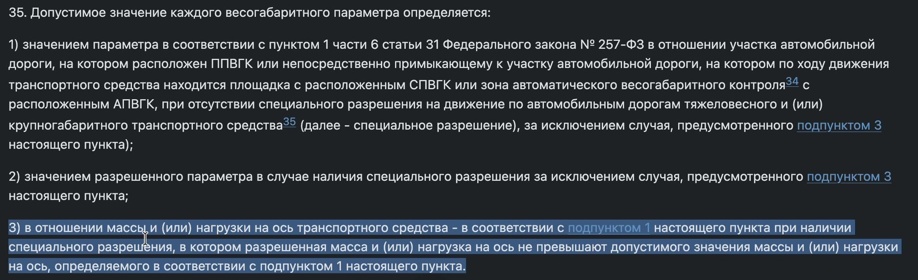 Текст п. 35 приказа Минтранса № 148; выделен подпункт 3